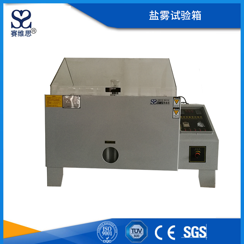 鹽霧腐蝕試驗(yàn)箱/鹽霧試驗(yàn)機(jī)