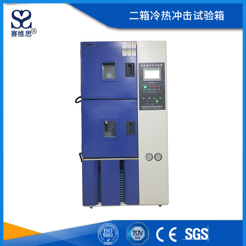 二箱冷熱沖擊試驗箱